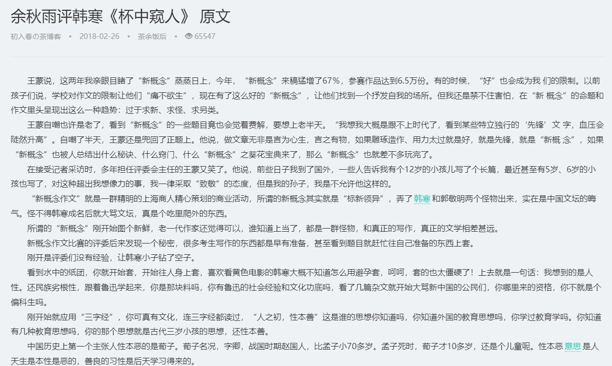 对于韩寒的文章，余秋雨是怎样评价的？