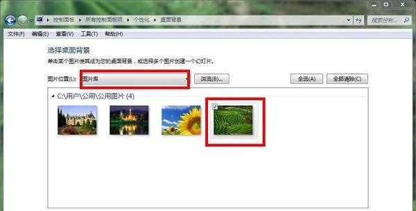 Win7如何设置护眼色