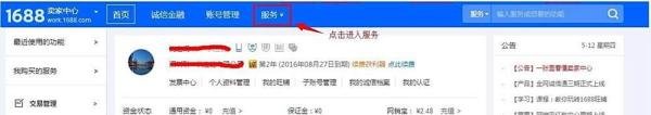 2016版阿里巴巴博客在哪登录