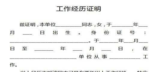 两年工作经验怎么证明？