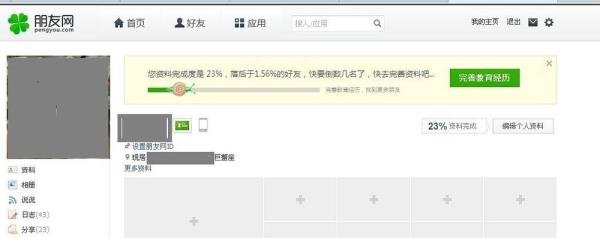 怎么样关闭朋友网