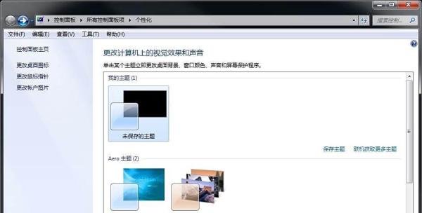 Win7如何设置护眼色