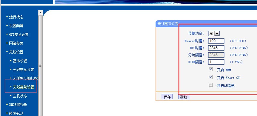 如何设置路由器中的无线设置beacon时槽？