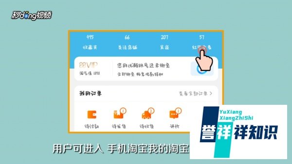淘宝红包怎么使用