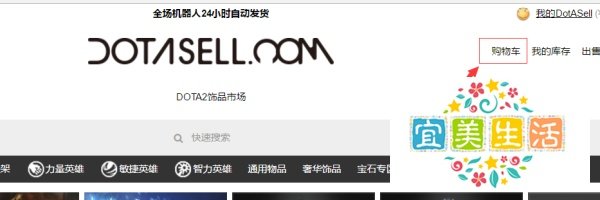 DotASell怎么购买交易dota2饰品