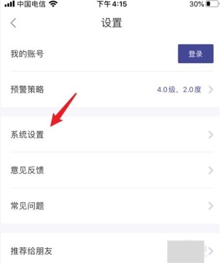 iphone13怎么打开自带的地震预警功能