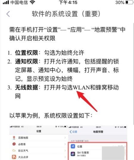 iphone13怎么打开自带的地震预警功能