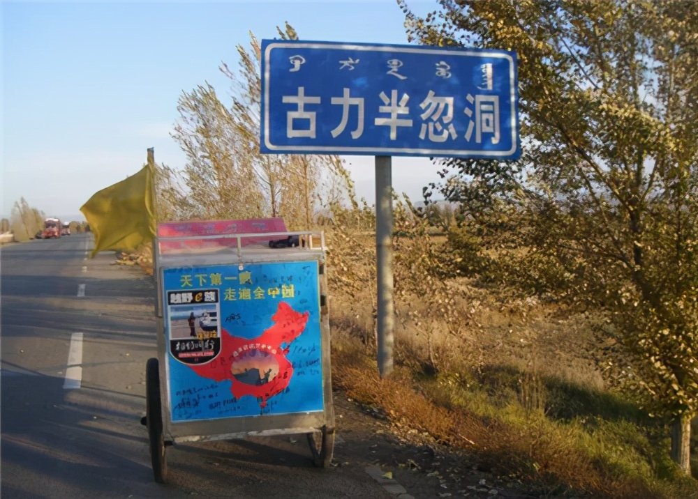 他号称天下第一疯,35年拉板车走30万公里,只是为寻找生命意义吗?