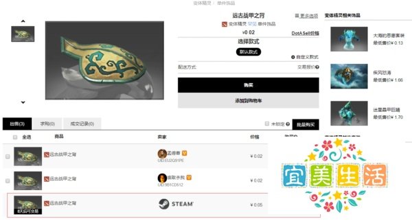 DotASell怎么购买交易dota2饰品