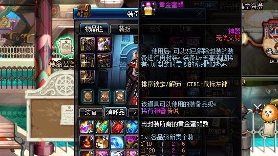 DNF里已经解封的装备,怎么再次封起来啊
