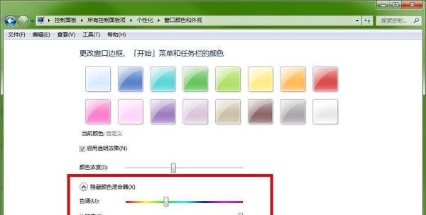 Win7如何设置护眼色