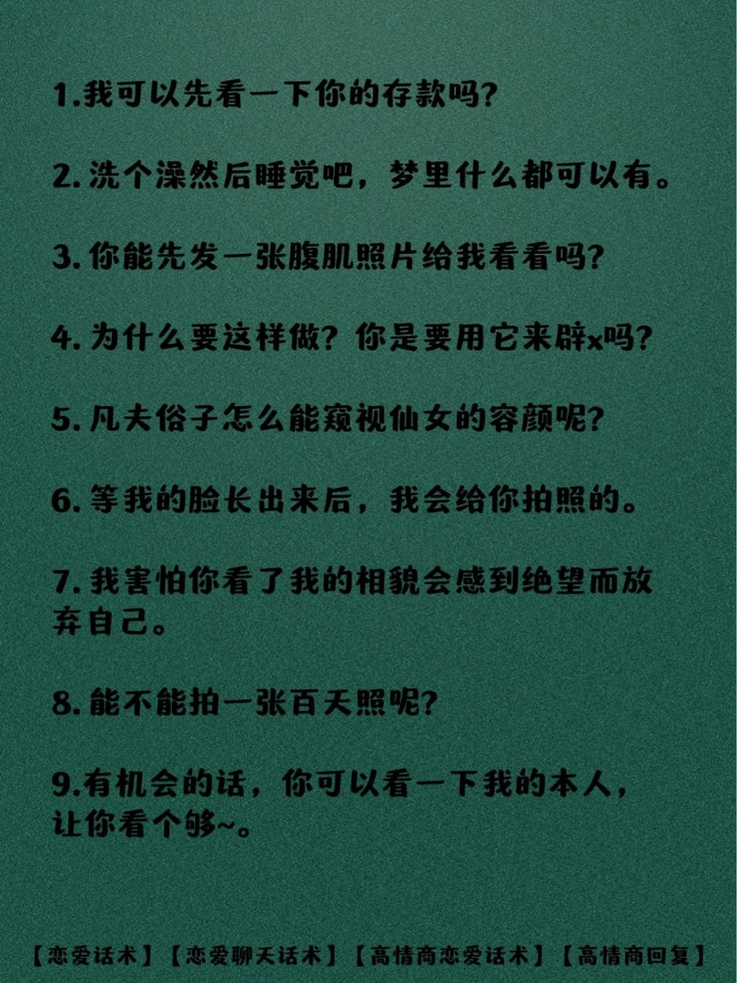 男生说“发张照片来看看”如何机智回复
