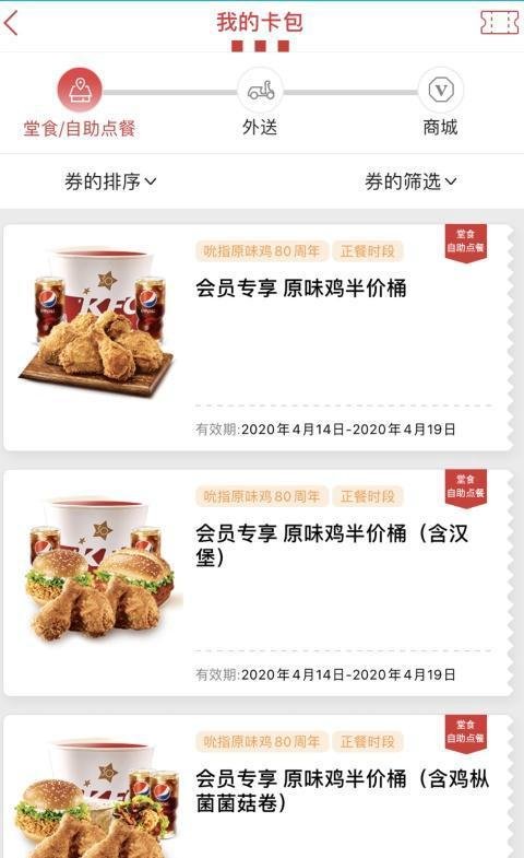 4种姿势教你24元吃原价88元的鸡
