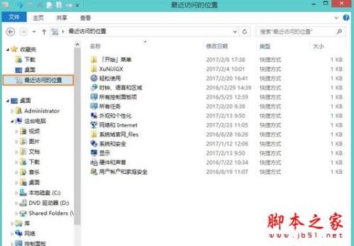 Win8开机桌面多了一个RecentPlaces图标怎么删除