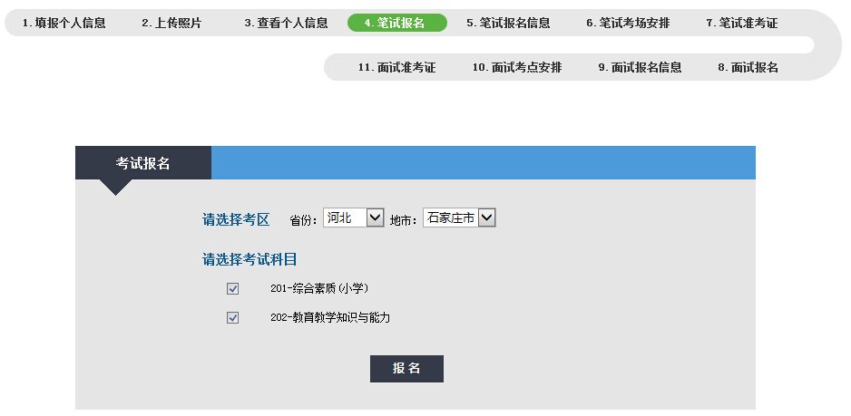 2018年全国教师资格证报考时间