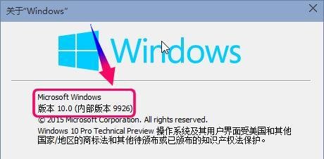 win10版本号怎么看,怎么看win10是否为9926版本