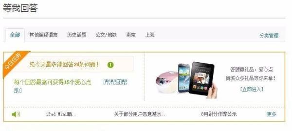 如何在新浪爱问知识人上赚钱