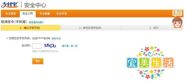支付宝手机宝令怎么取消