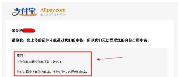 支付宝身份证被占用怎么办
