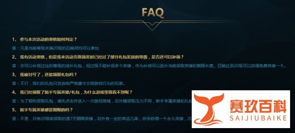如何领取LOL新手召唤师大礼包？