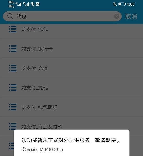 速威集团:仍在测试阶段 建行APP数字货币钱包功能上线