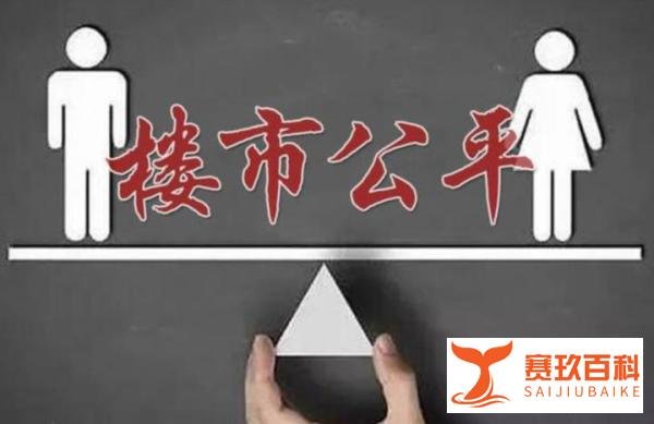 160万卖房,中介转手赚53万!