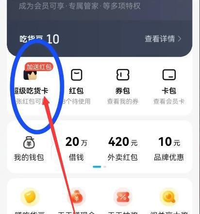 饿了么会员兑换码怎么兑换