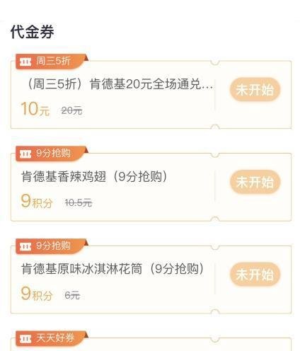 4种姿势教你24元吃原价88元的鸡