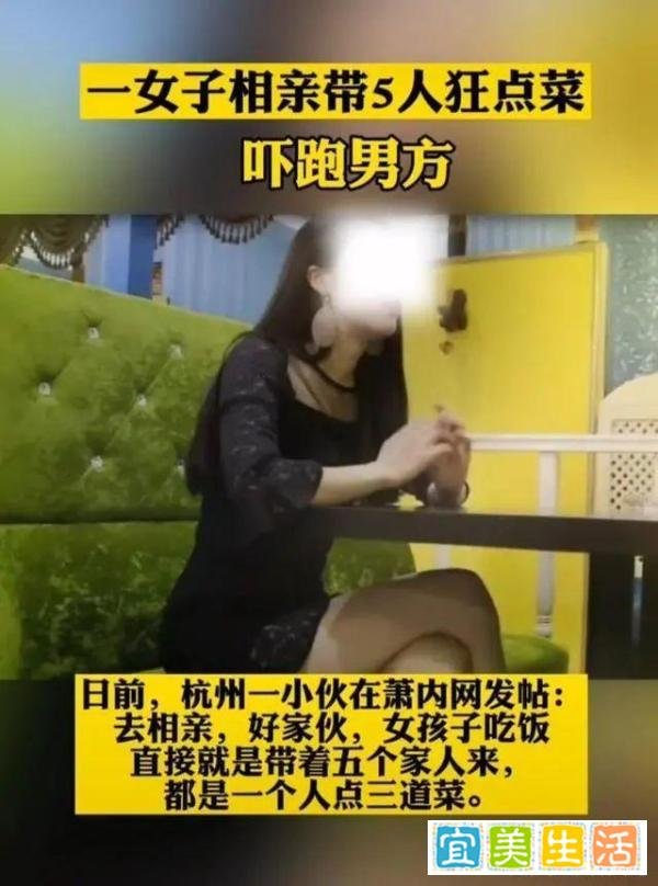 女子相亲带5人狂点菜吓跑男方,直接尿遁逃走