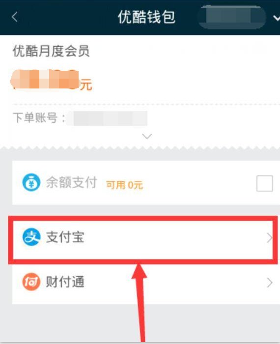手机开通优酷会员 怎么付费 不用银行卡付费可以吗