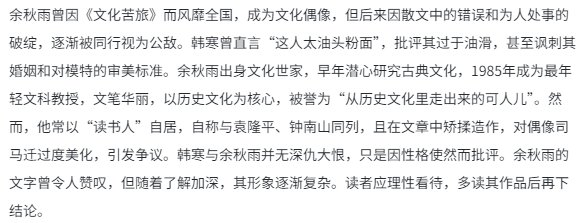 对于韩寒的文章,余秋雨是怎样评价的?