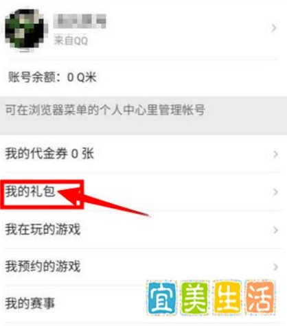qq 浏览器怎么领游戏礼包？