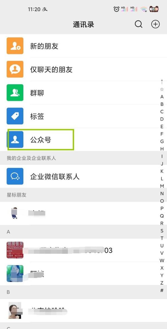 微信公众号怎么关闭消息免打扰