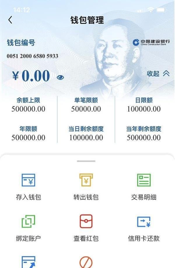 速威集团：仍在测试阶段 建行APP数字货币钱包功能上线
