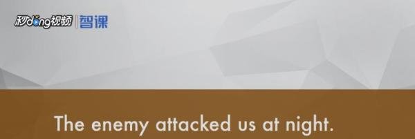 attack单词是什么意思
