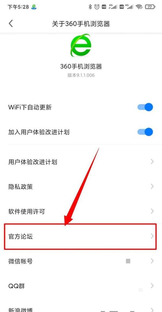 怎么查看360浏览器的官方论坛