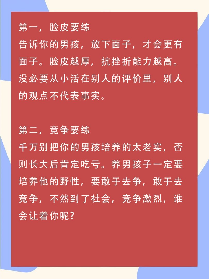 想把男孩养成男子汉,一定要逼他练这7点