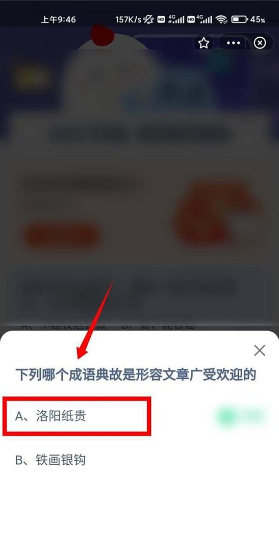 蚂蚁庄园形容文章广受欢迎的成语典故