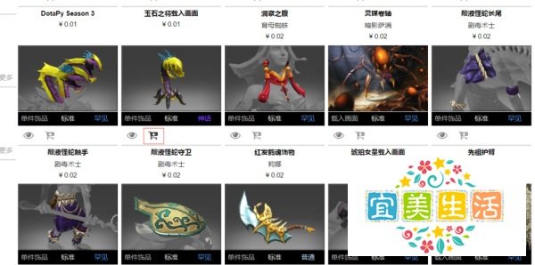 DotASell怎么购买交易dota2饰品