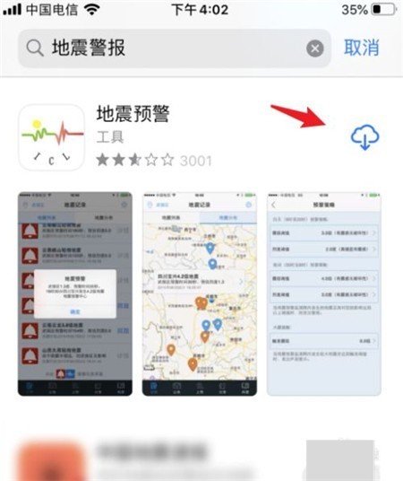 iphone13怎么打开自带的地震预警功能