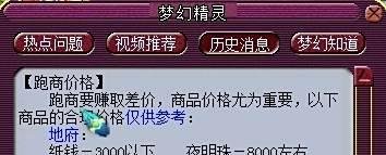 梦幻西游2跑商最佳心得——让每一票赚最大盈利