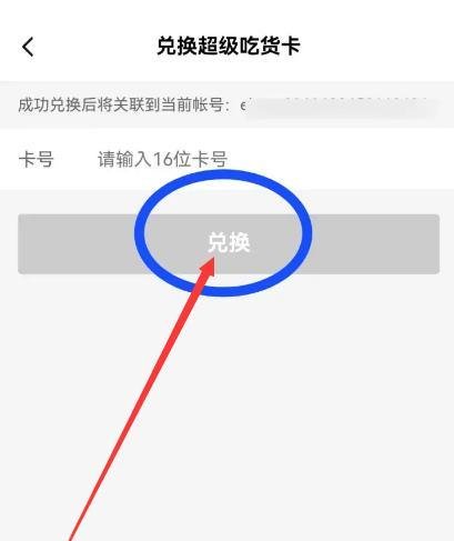 饿了么会员兑换码怎么兑换