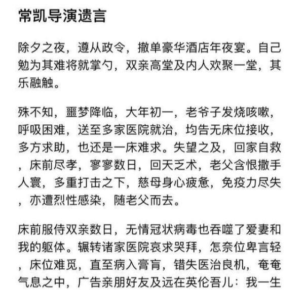 湖北电影制片厂导演常凯一家四口新冠肺炎去世，谁的眼泪在飞？