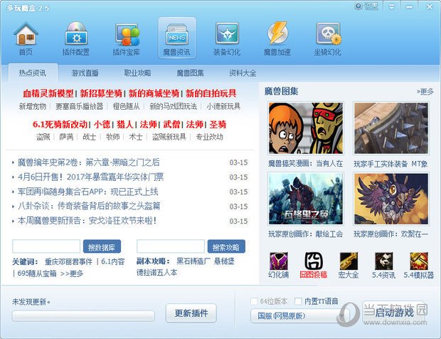 多玩魔盒怎么彻底删除 多玩魔兽盒子卸载不了解决方法