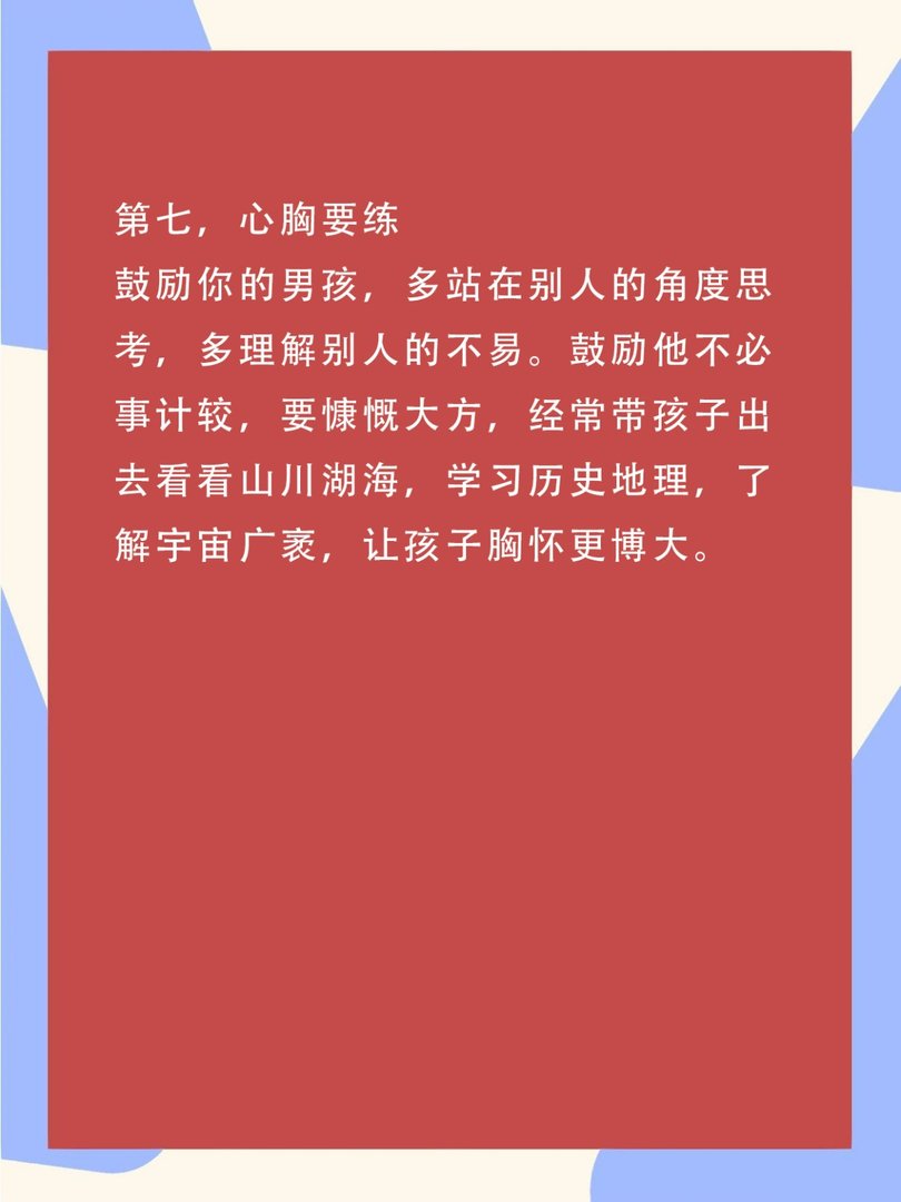 想把男孩养成男子汉,一定要逼他练这7点