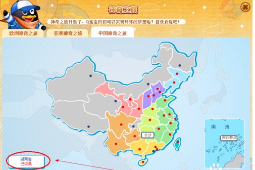怎么让QQ宠物去指定的地方去旅游。