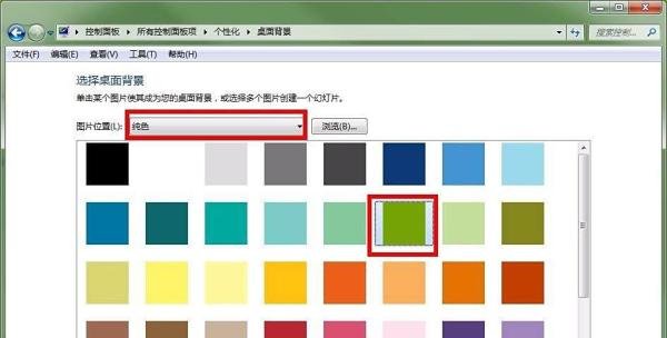 Win7如何设置护眼色