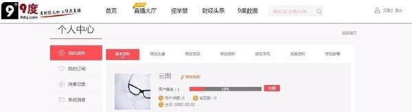 9度直播如何申请入驻？