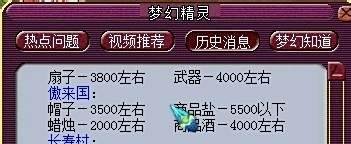 梦幻西游2跑商最佳心得——让每一票赚最大盈利