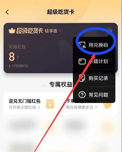 饿了么会员兑换码怎么兑换